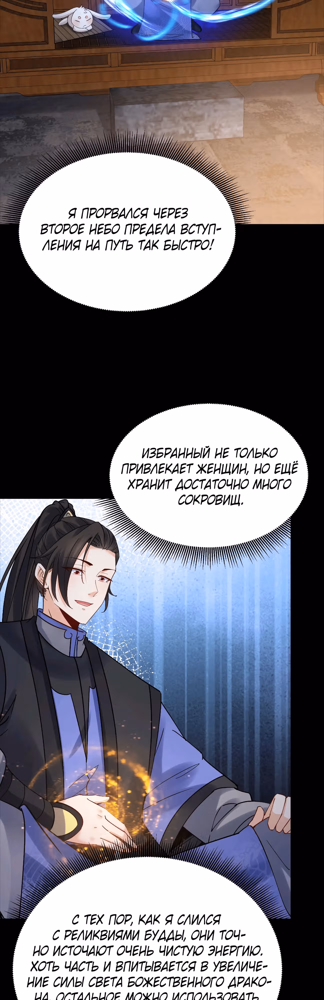 Мне суждено стать злодеем! — Том 1 · Глава 104, страница 2