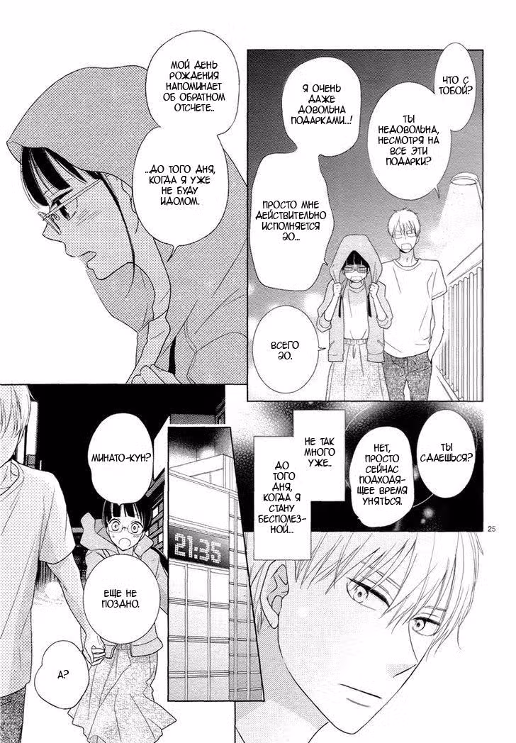 Идол: Абсолютное послушание — Том 1 · Глава 3, страница 26