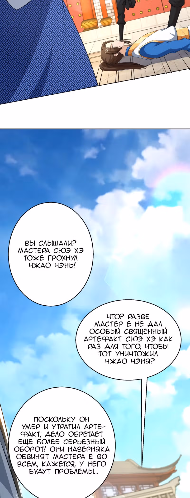 Повелитель трех царств — Том 1 · Глава 151, страница 11
