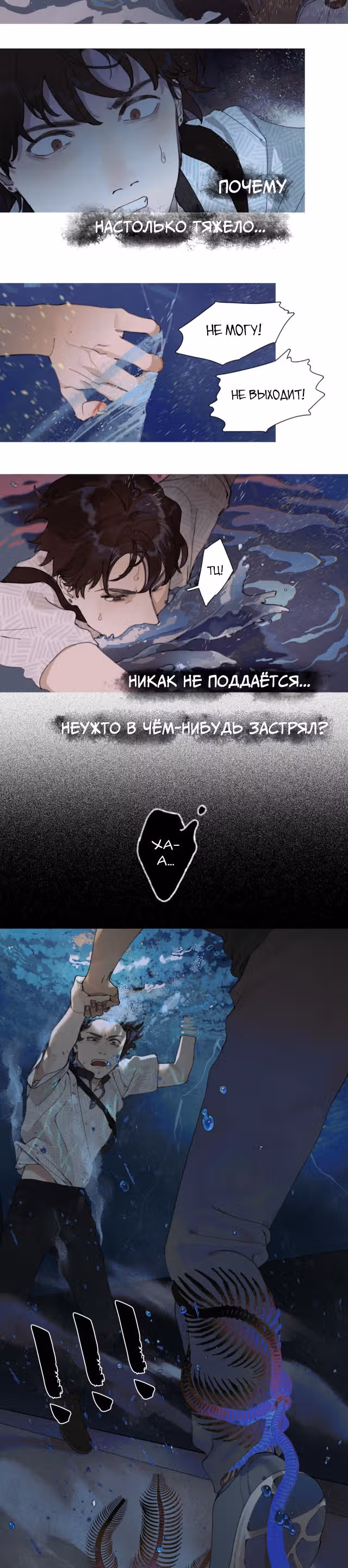 Мёртвое Море — Том 1 · Глава 3, страница 12