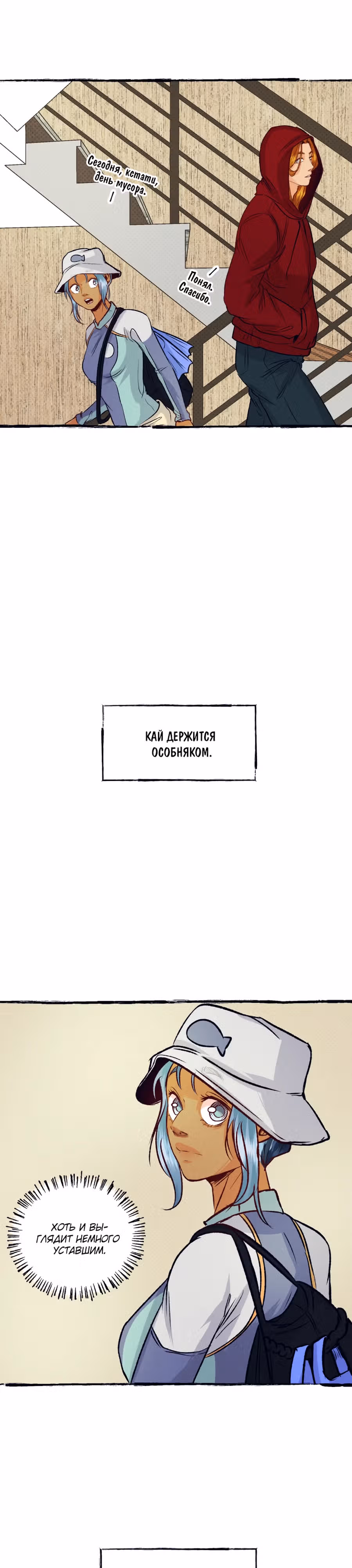 Прячась на луне — Том 1 · Глава 13, страница 3