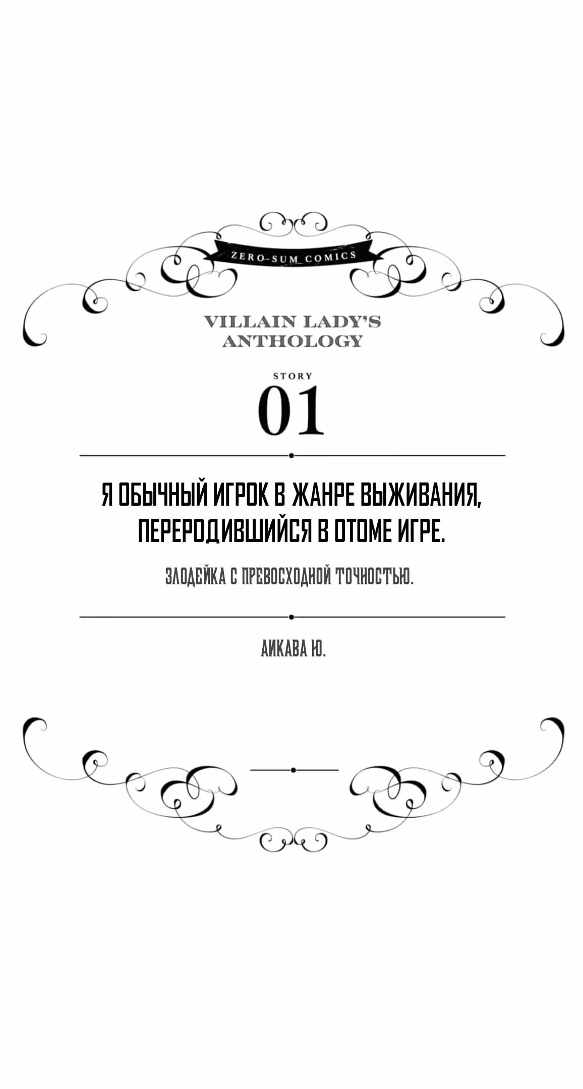 Хоть я и злодейка, но я вам ещё покажу, что смогу обрести счастье! — Том 6 · Глава 28, страница 3
