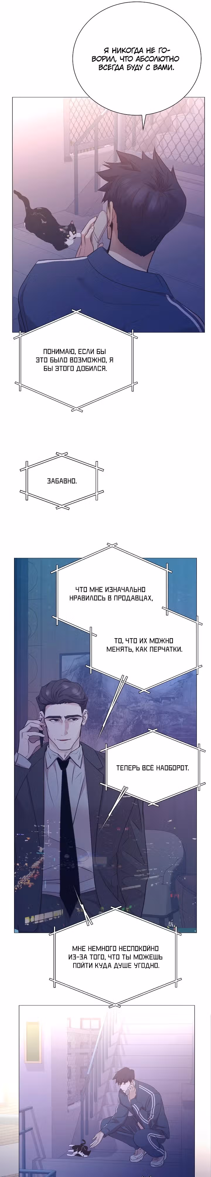 В этой жизни я стану гением продаж — Том 1 · Глава 60, страница 6