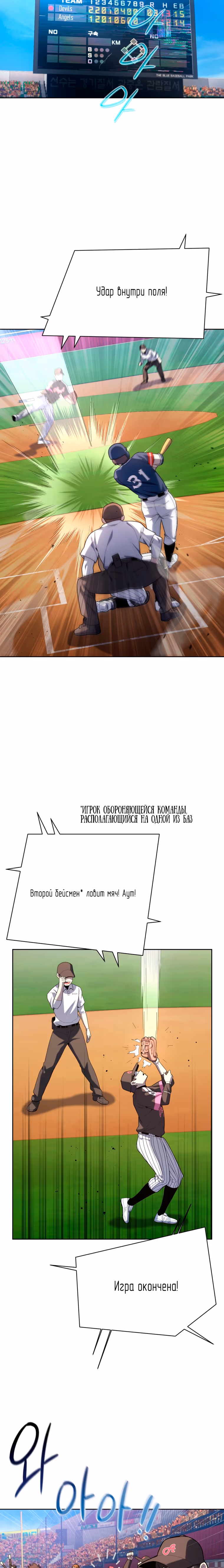 Король поля с системой — Том 1 · Глава 24, страница 12