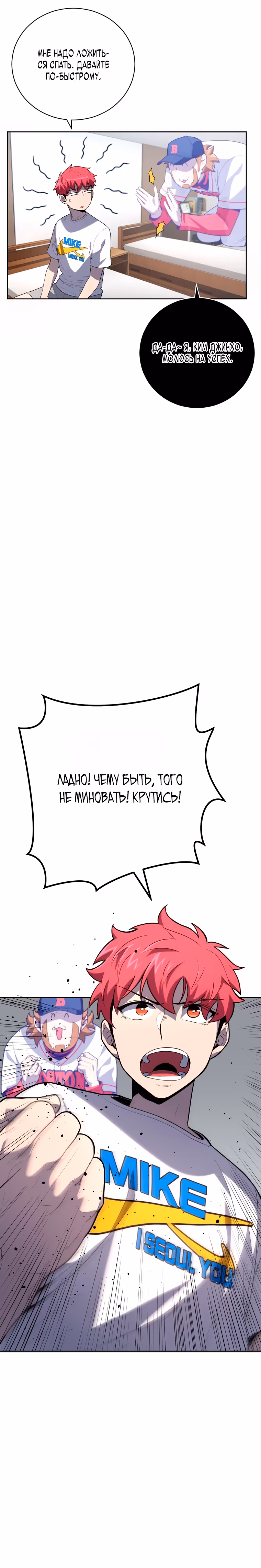 Король поля с системой — Том 1 · Глава 24, страница 23