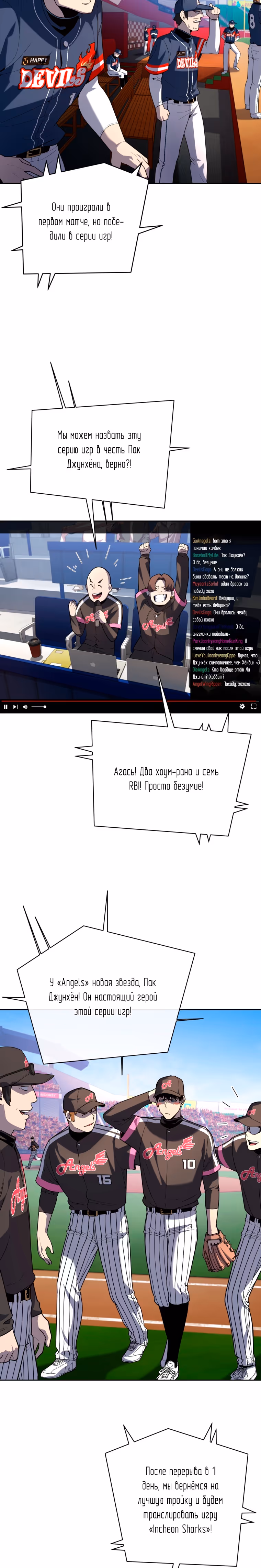 Король поля с системой — Том 1 · Глава 24, страница 26