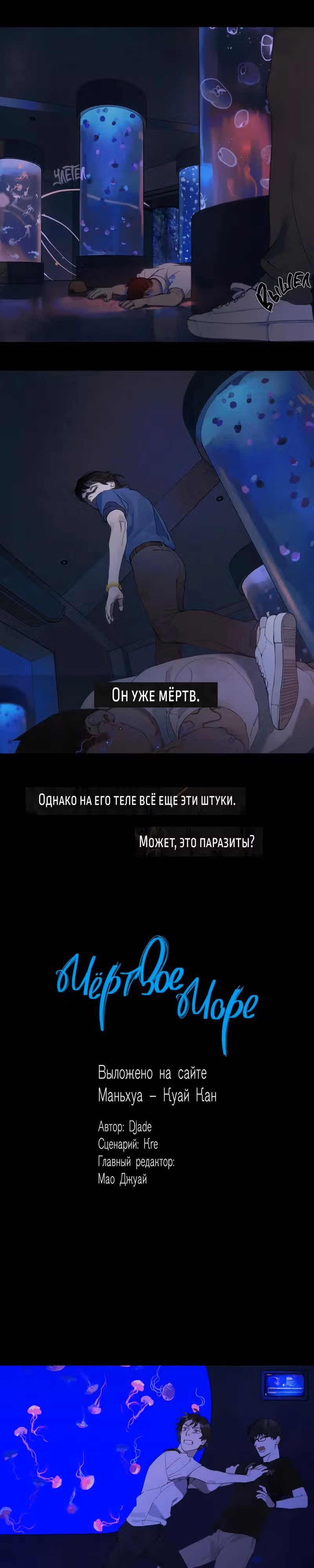 Мёртвое Море — Том 1 · Глава 5, страница 5