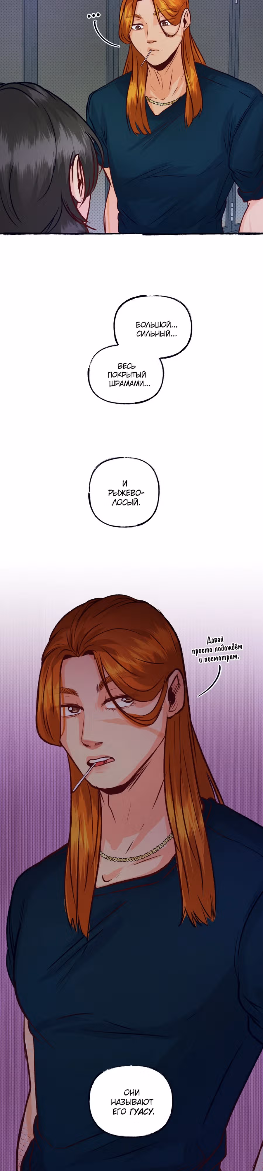 Прячась на луне — Том 1 · Глава 14, страница 12