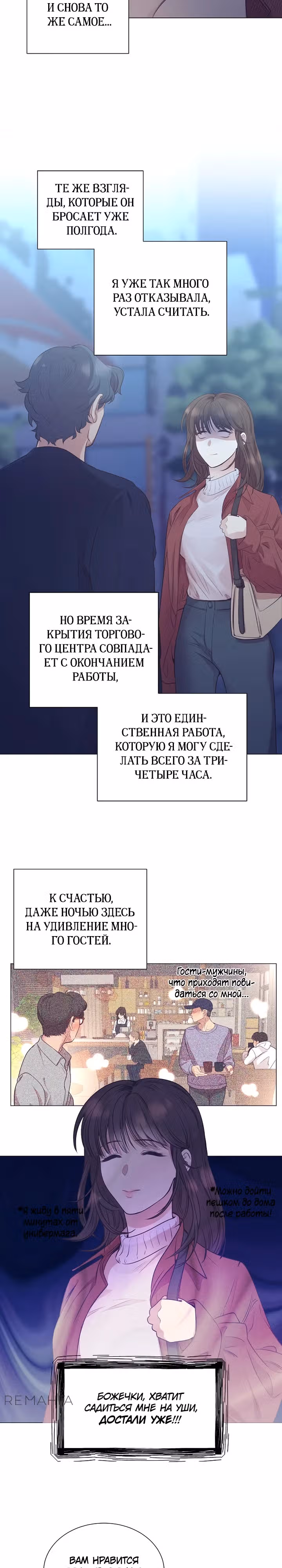 В этой жизни я стану гением продаж — Том 1 · Глава 61, страница 3