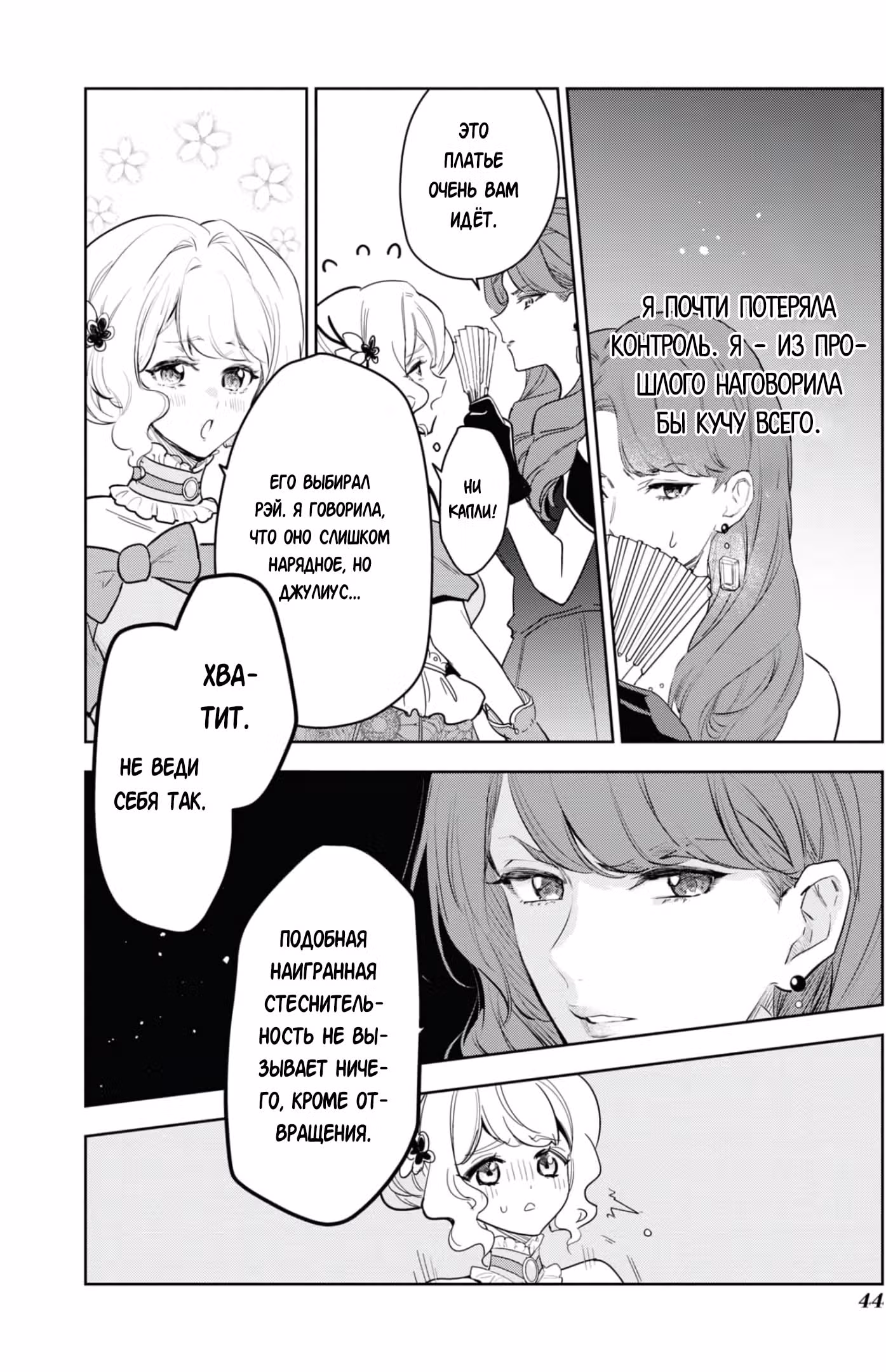 Хоть я и злодейка, но я вам ещё покажу, что смогу обрести счастье! — Том 6 · Глава 29, страница 12