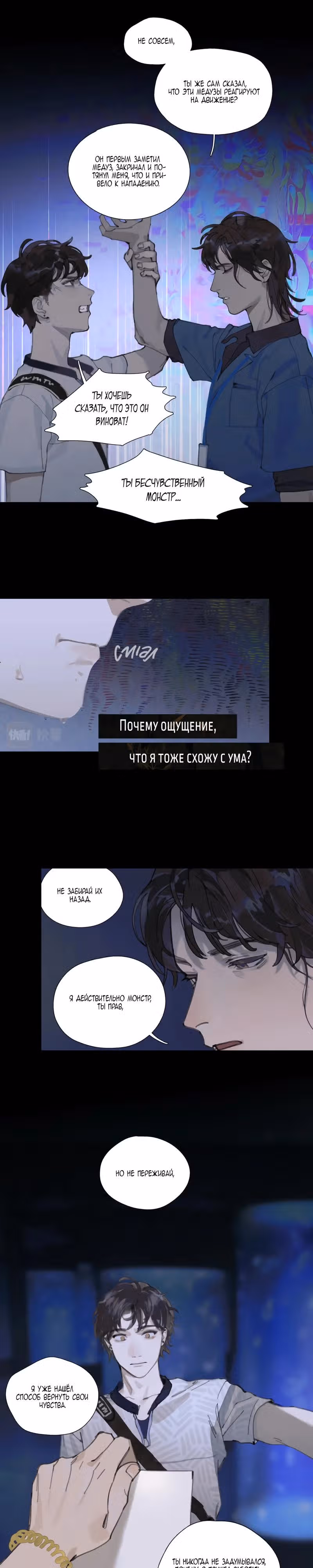 Мёртвое Море — Том 1 · Глава 7, страница 10