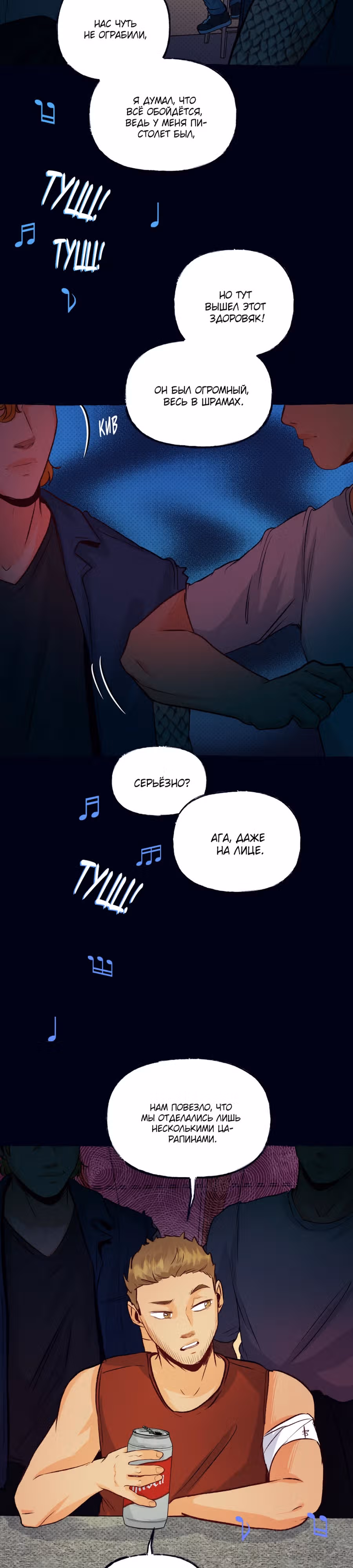 Прячась на луне — Том 1 · Глава 15, страница 4