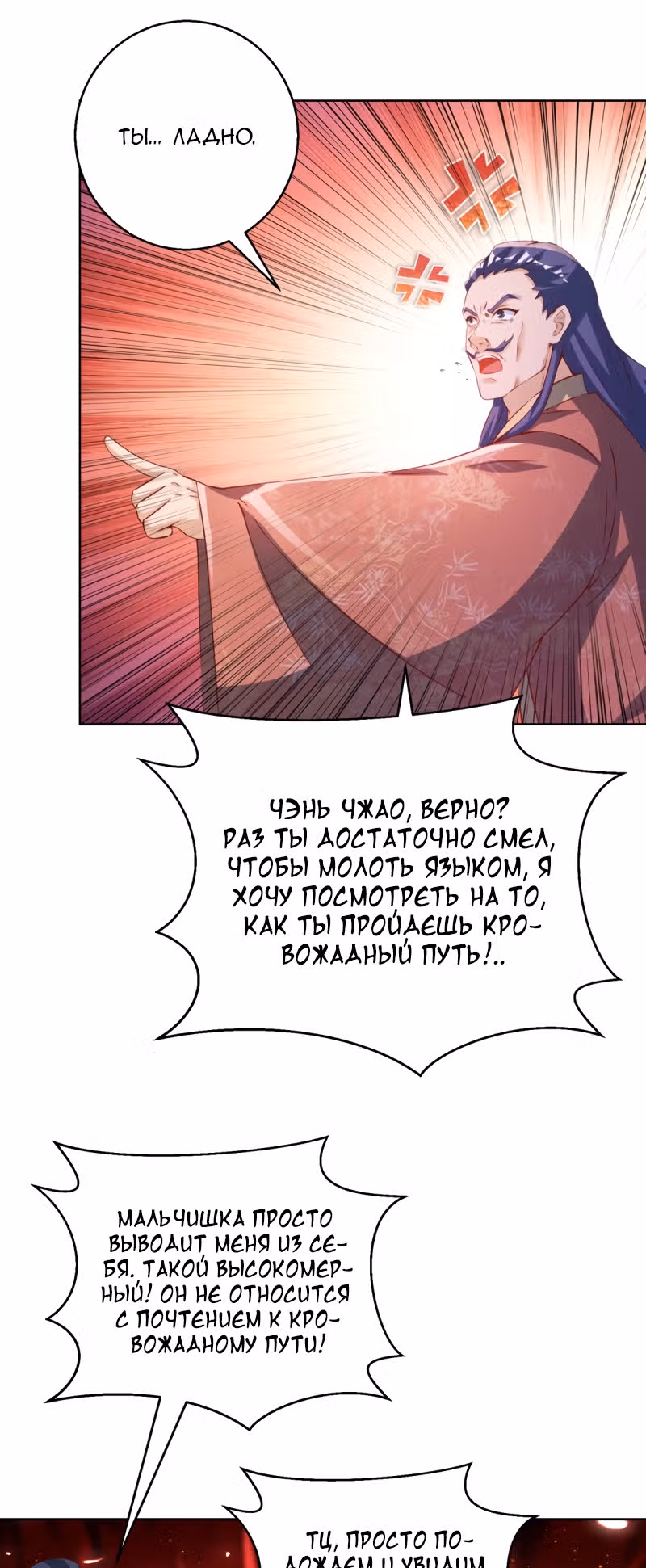 Повелитель трех царств — Том 1 · Глава 155, страница 8
