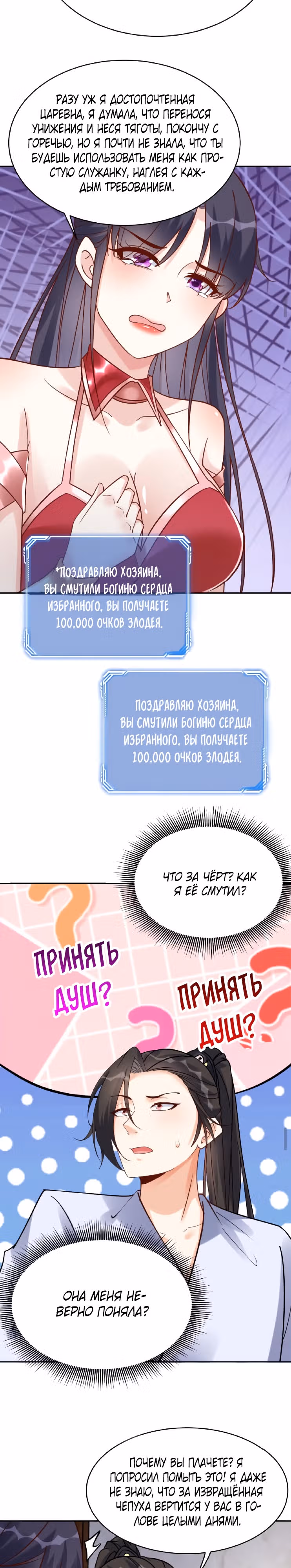Мне суждено стать злодеем! — Том 1 · Глава 111, страница 5