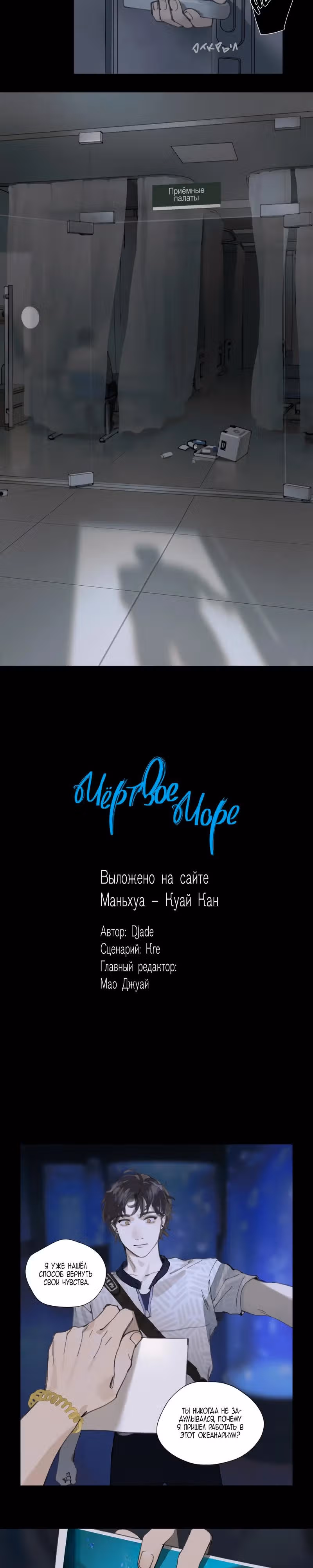 Мёртвое Море — Том 1 · Глава 8, страница 3