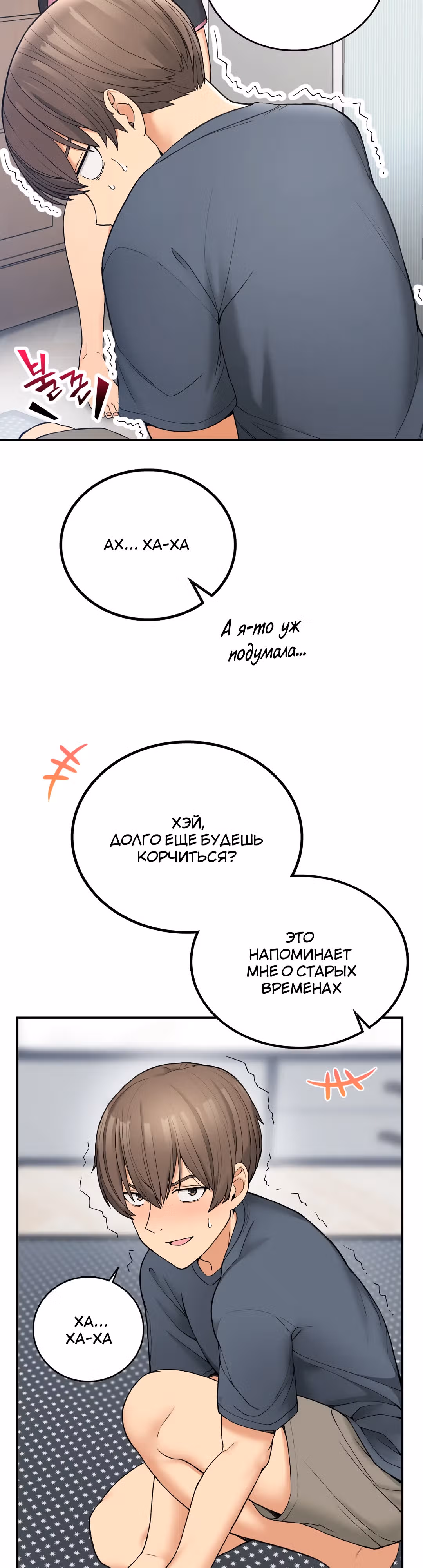 Хочешь жить с нами в деревне? — Том 1 · Глава 5, страница 36