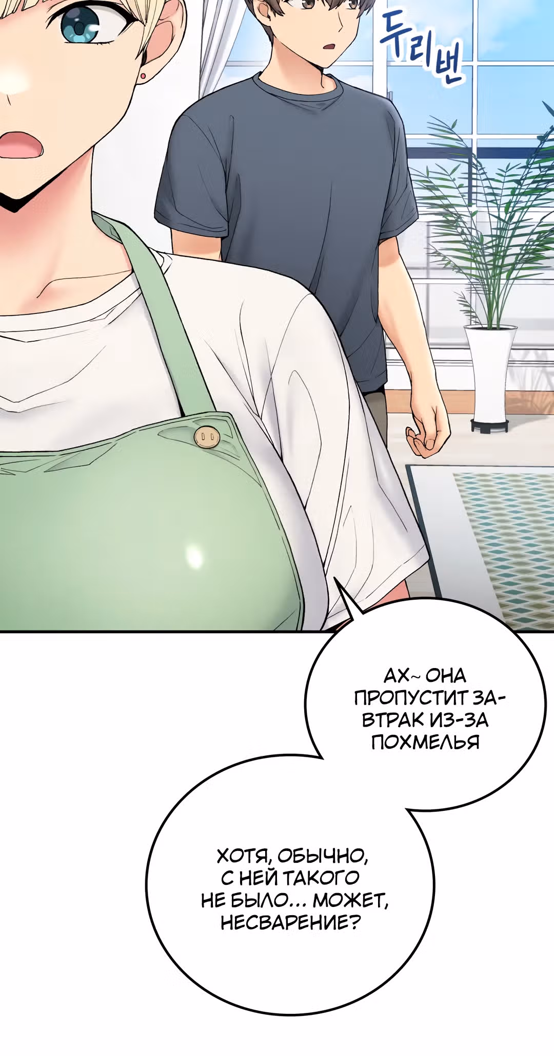 Хочешь жить с нами в деревне? — Том 1 · Глава 5, страница 44