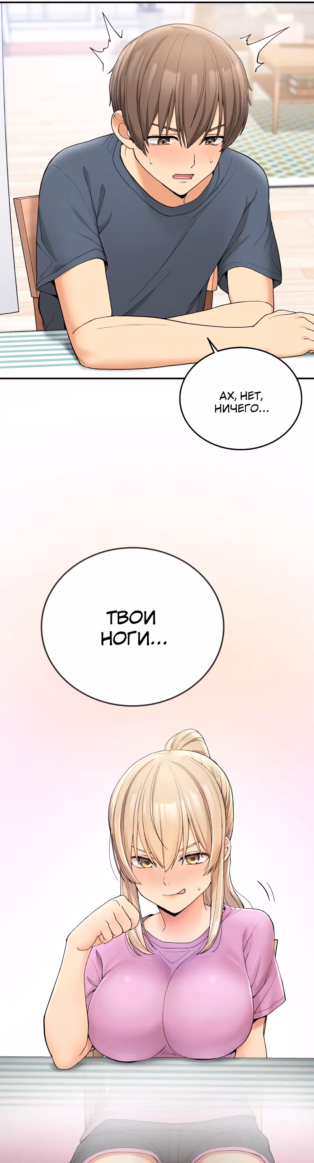 Хочешь жить с нами в деревне? — Том 1 · Глава 5, страница 48
