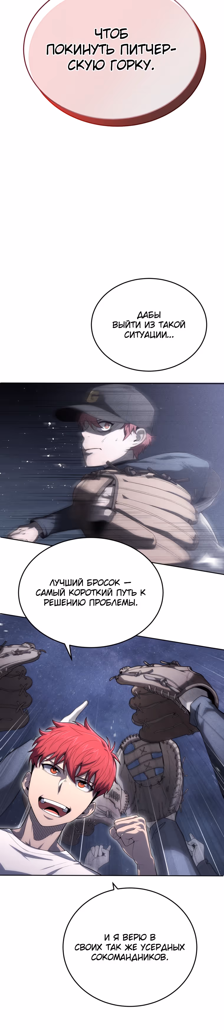 Король поля с системой — Том 1 · Глава 20, страница 14