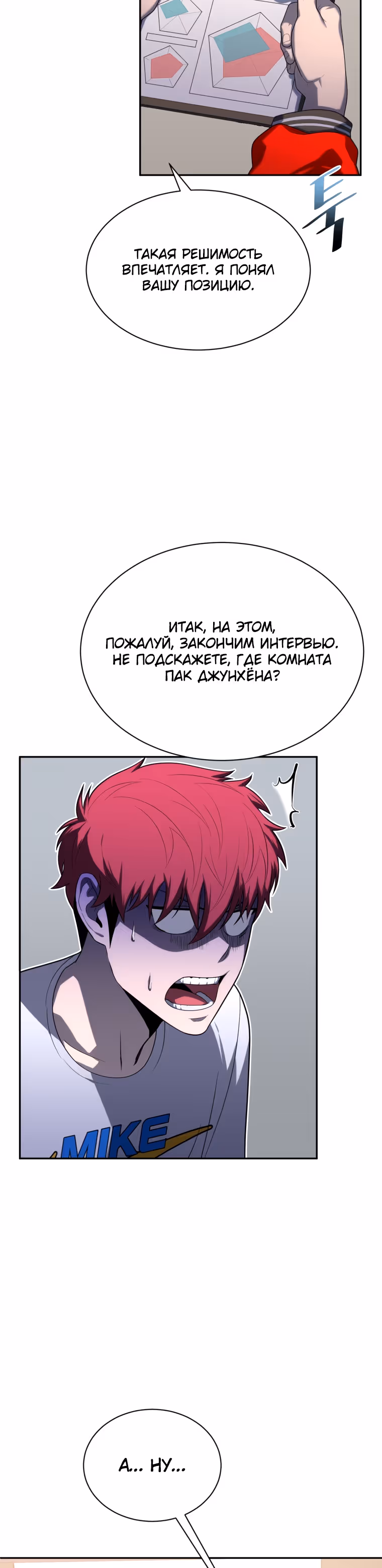 Король поля с системой — Том 1 · Глава 20, страница 18