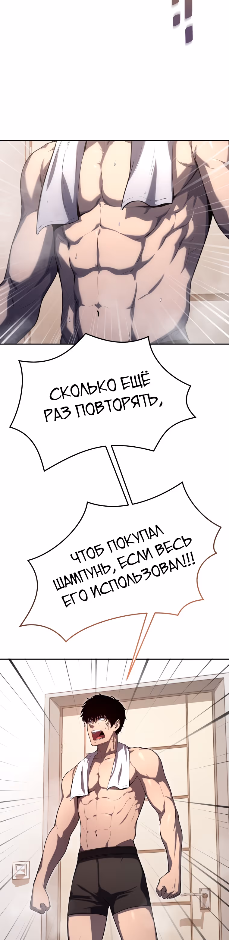Король поля с системой — Том 1 · Глава 20, страница 20