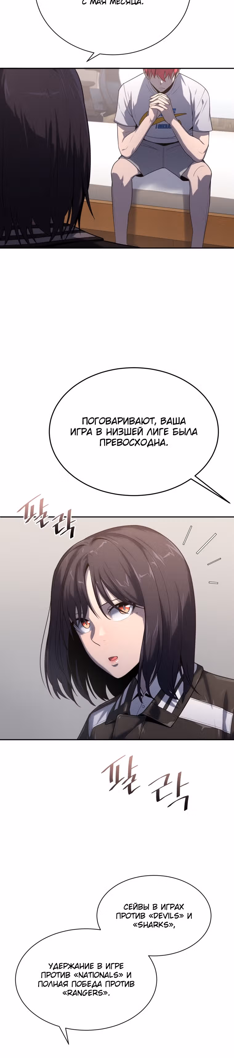 Король поля с системой — Том 1 · Глава 20, страница 4