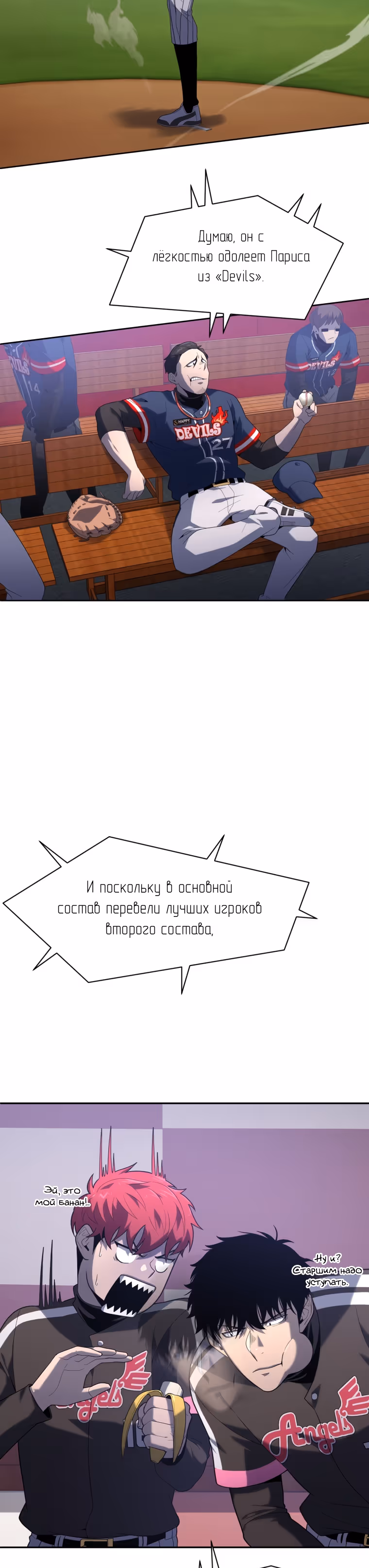 Король поля с системой — Том 1 · Глава 20, страница 31