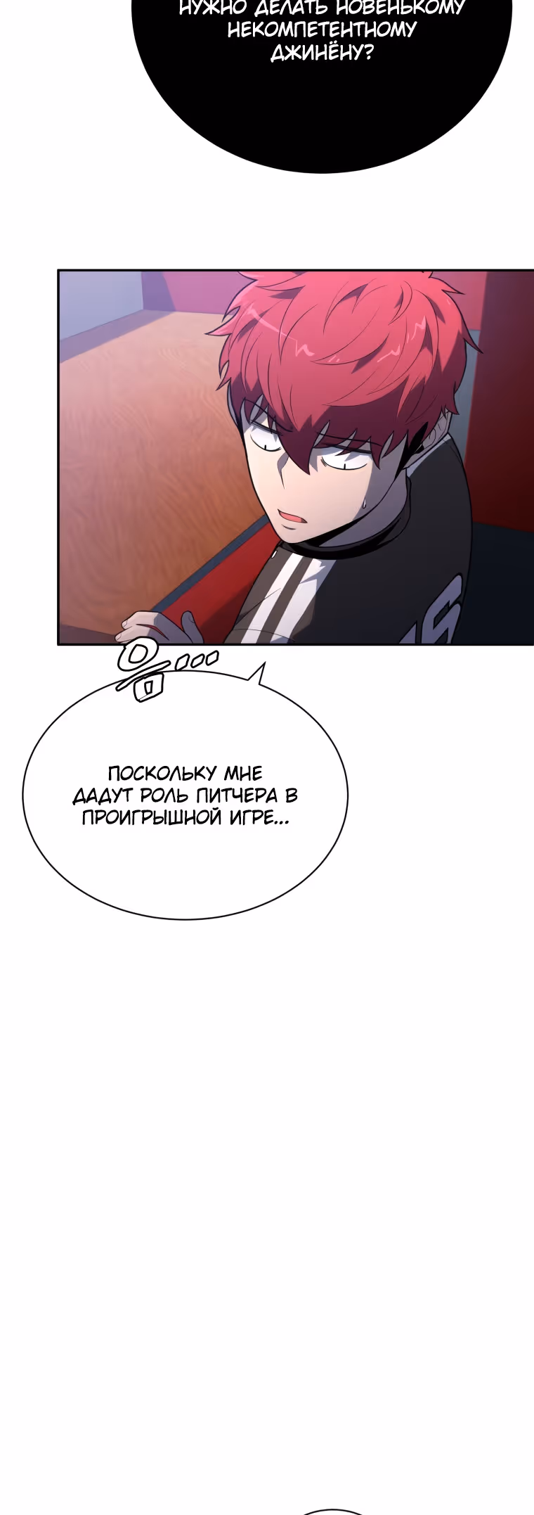 Король поля с системой — Том 1 · Глава 20, страница 53