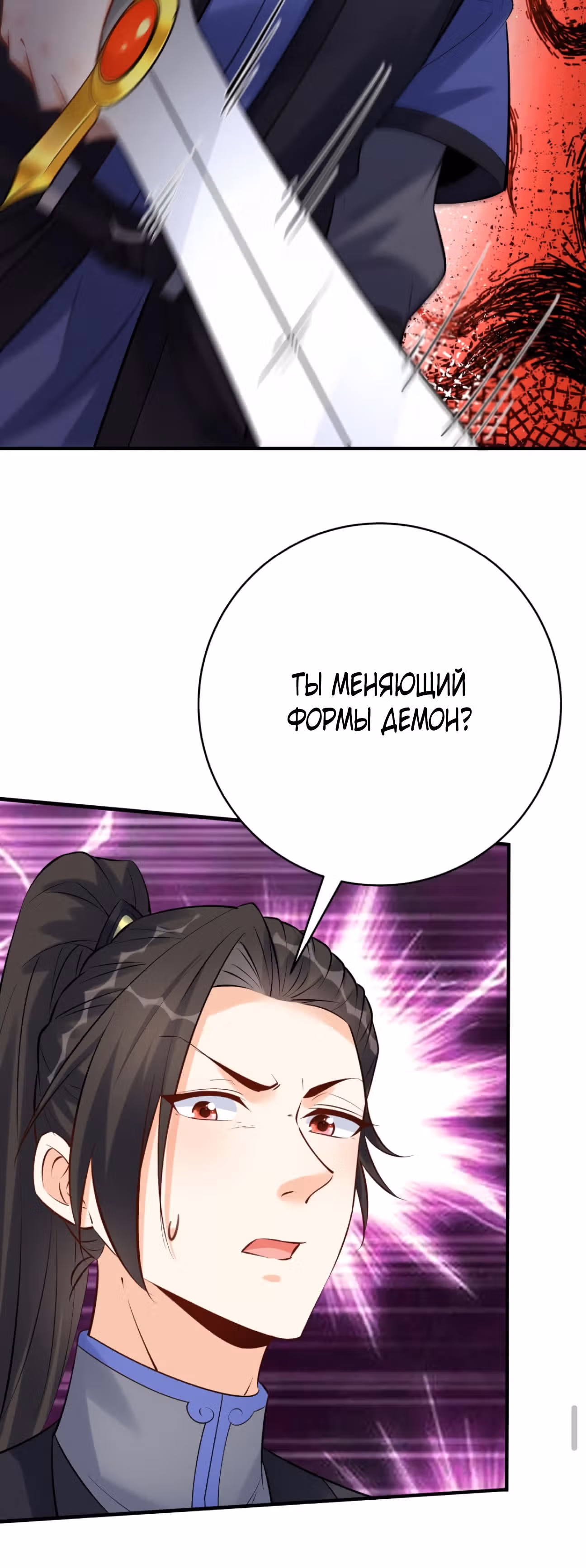 Мне суждено стать злодеем! — Том 1 · Глава 113, страница 13