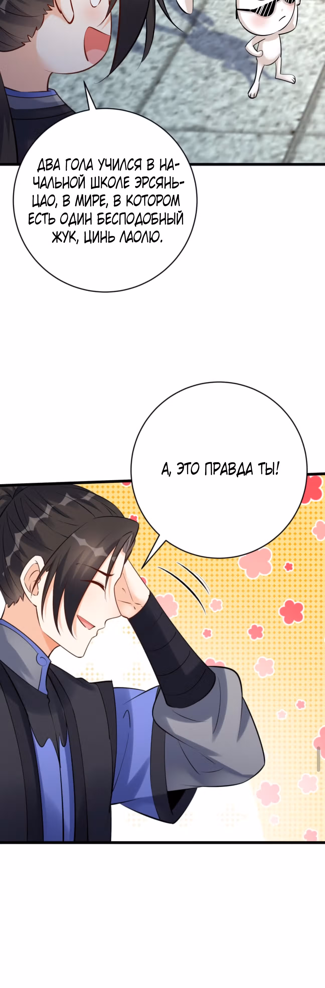 Мне суждено стать злодеем! — Том 1 · Глава 113, страница 18