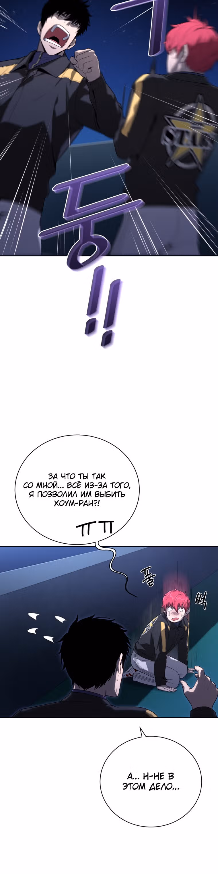 Король поля с системой — Том 1 · Глава 19, страница 4