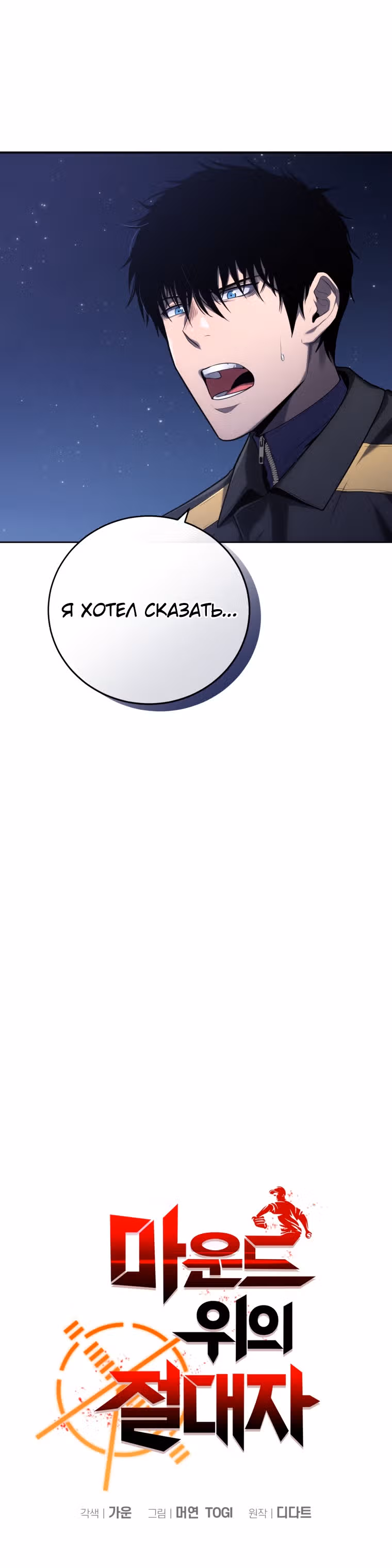 Король поля с системой — Том 1 · Глава 19, страница 5