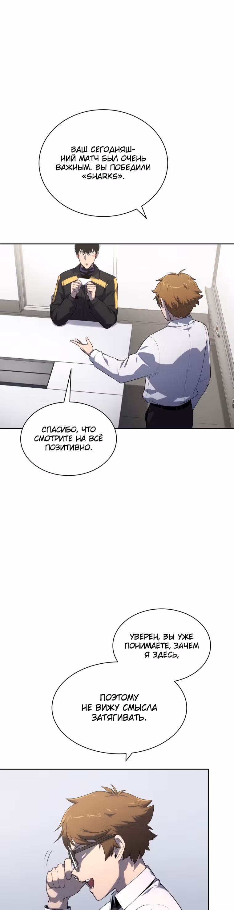 Король поля с системой — Том 1 · Глава 18, страница 2