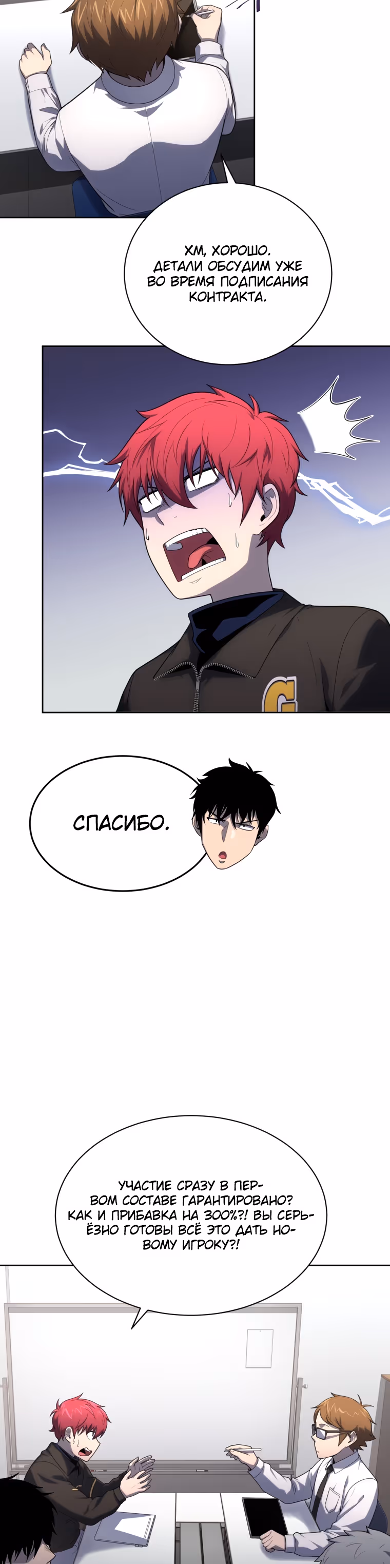 Король поля с системой — Том 1 · Глава 18, страница 20