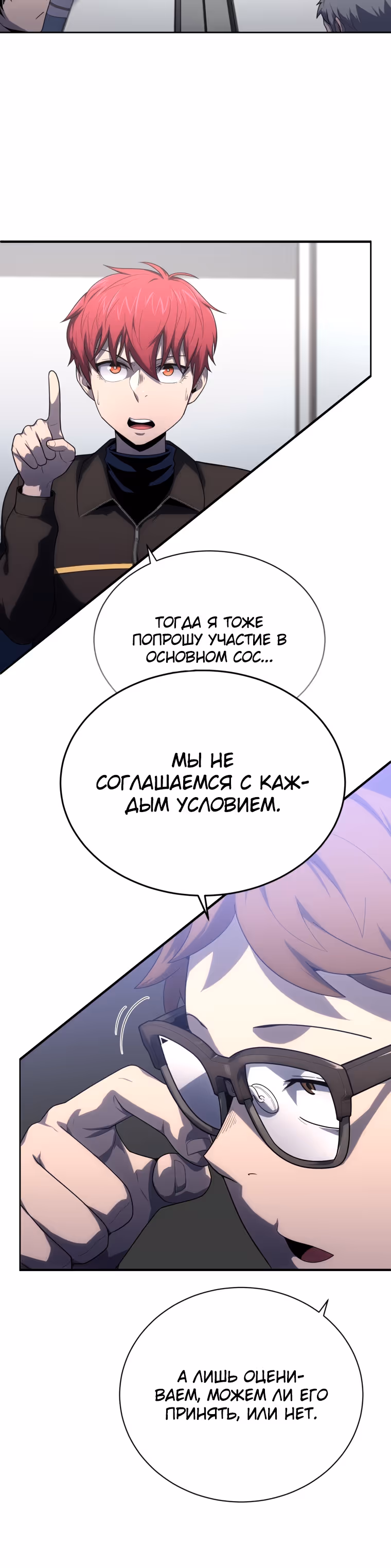 Король поля с системой — Том 1 · Глава 18, страница 21