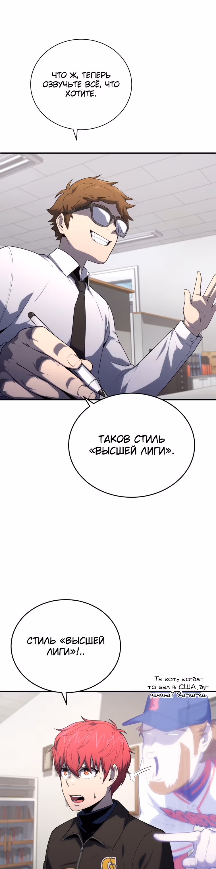 Король поля с системой — Том 1 · Глава 18, страница 23