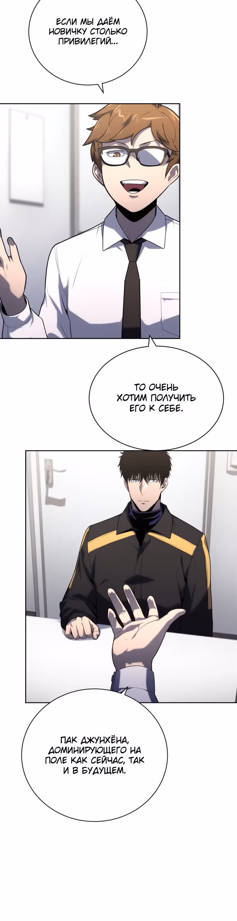 Король поля с системой — Том 1 · Глава 18, страница 4
