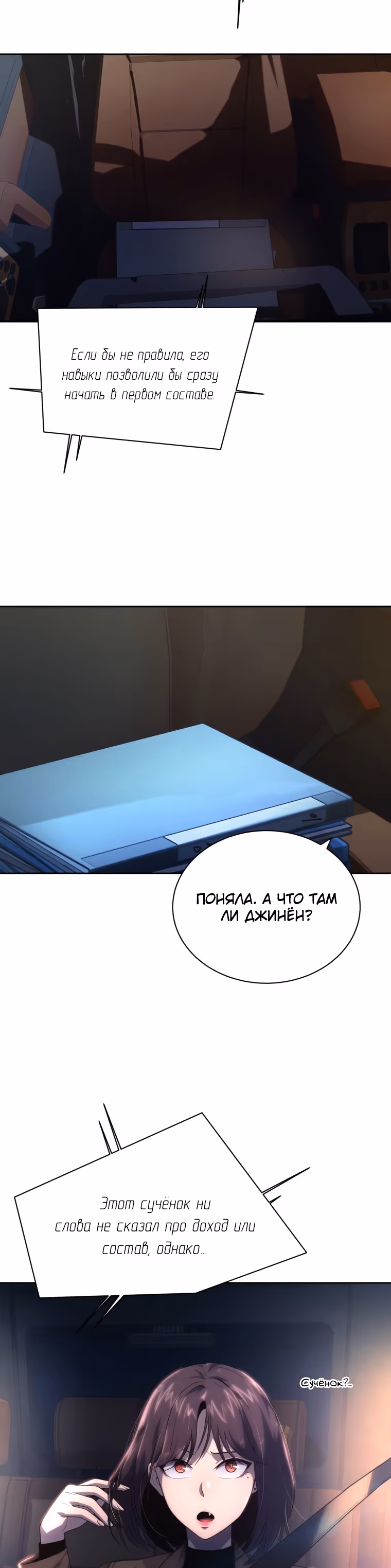Король поля с системой — Том 1 · Глава 18, страница 31