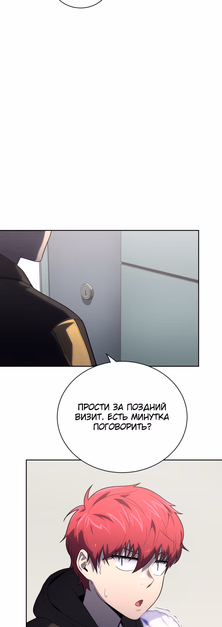 Король поля с системой — Том 1 · Глава 18, страница 55