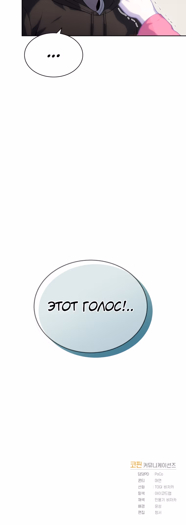 Король поля с системой — Том 1 · Глава 18, страница 56