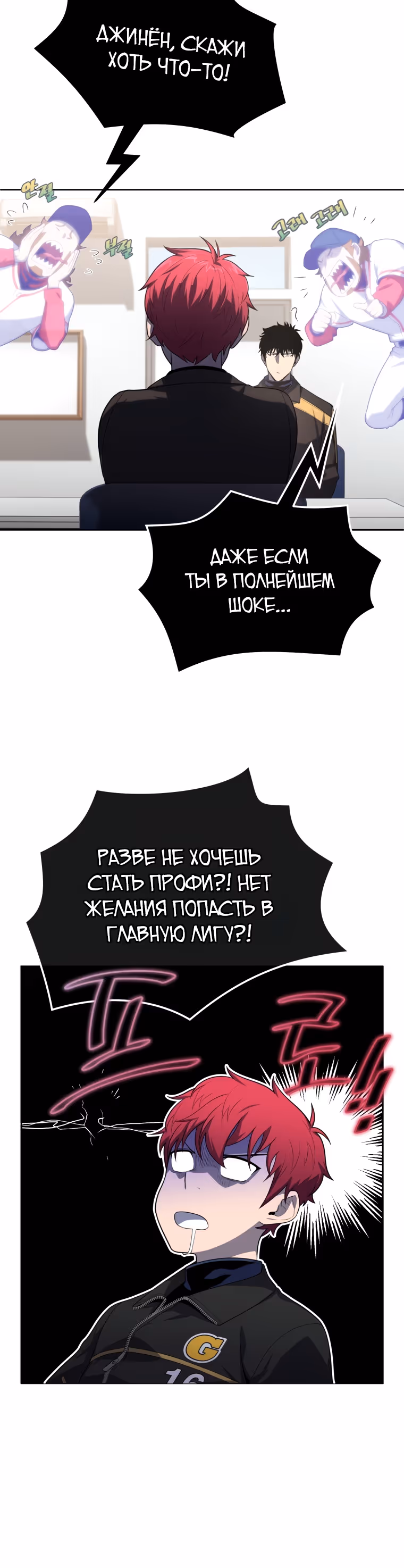 Король поля с системой — Том 1 · Глава 18, страница 7