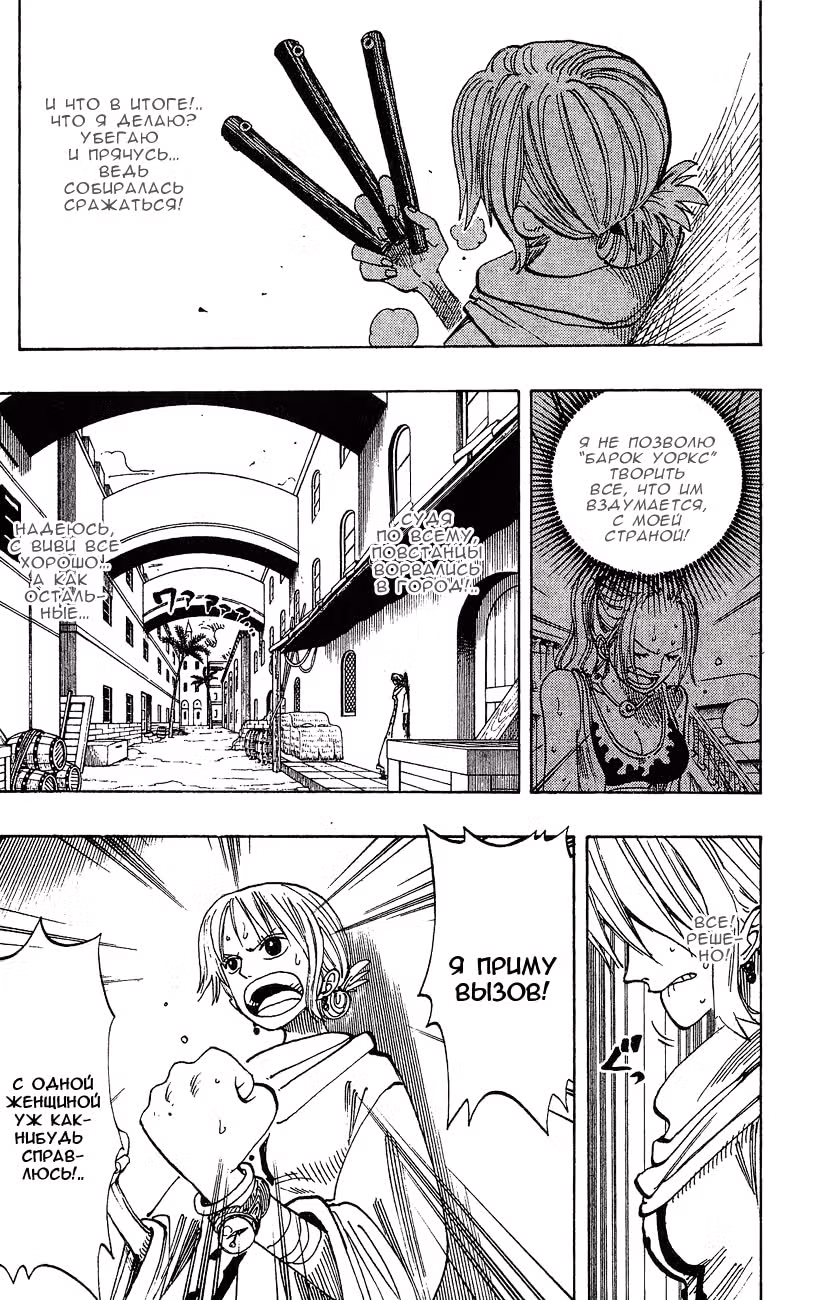 Ван-Пис — Том 21 · Глава 190, страница 14
