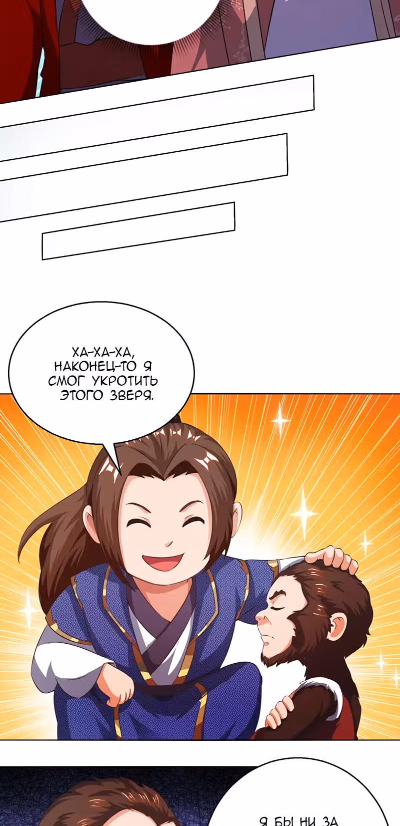 Повелитель трех царств — Том 1 · Глава 158, страница 12