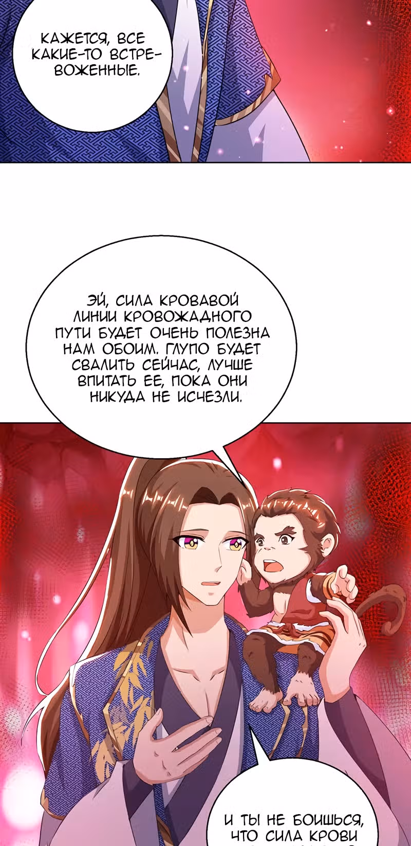 Повелитель трех царств — Том 1 · Глава 158, страница 18