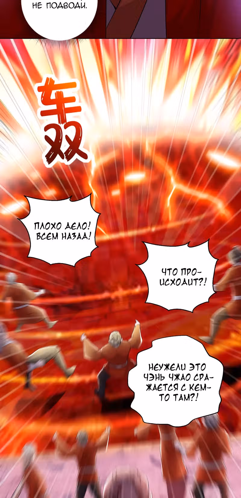 Повелитель трех царств — Том 1 · Глава 158, страница 10