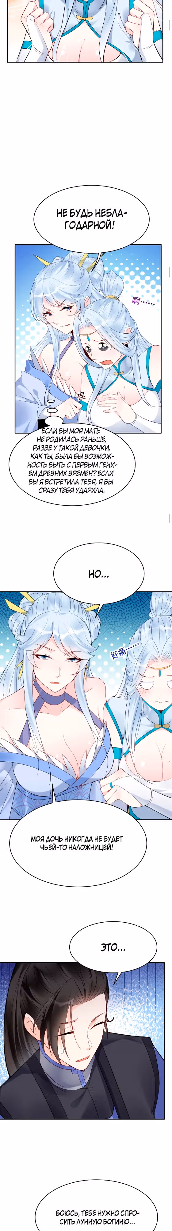 Мне суждено стать злодеем! — Том 1 · Глава 117, страница 6