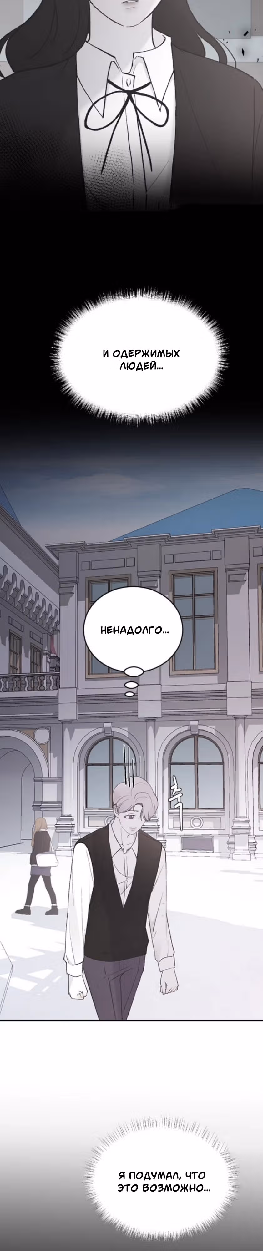 Три брата — Том 1 · Глава 40, страница 18