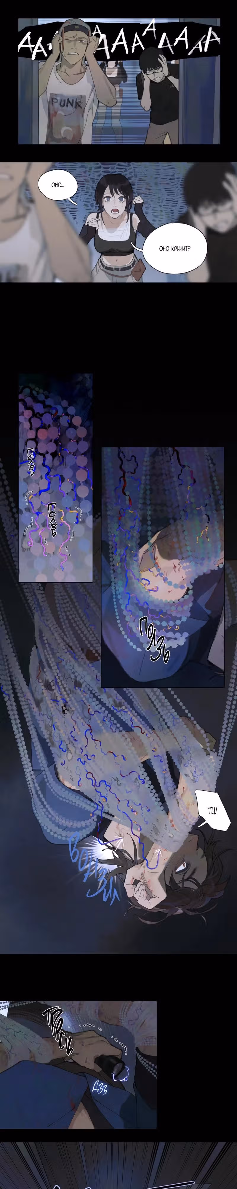 Мёртвое Море — Том 1 · Глава 12, страница 5