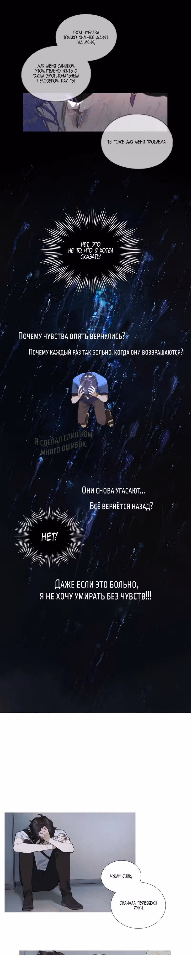 Мёртвое Море — Том 1 · Глава 12, страница 9
