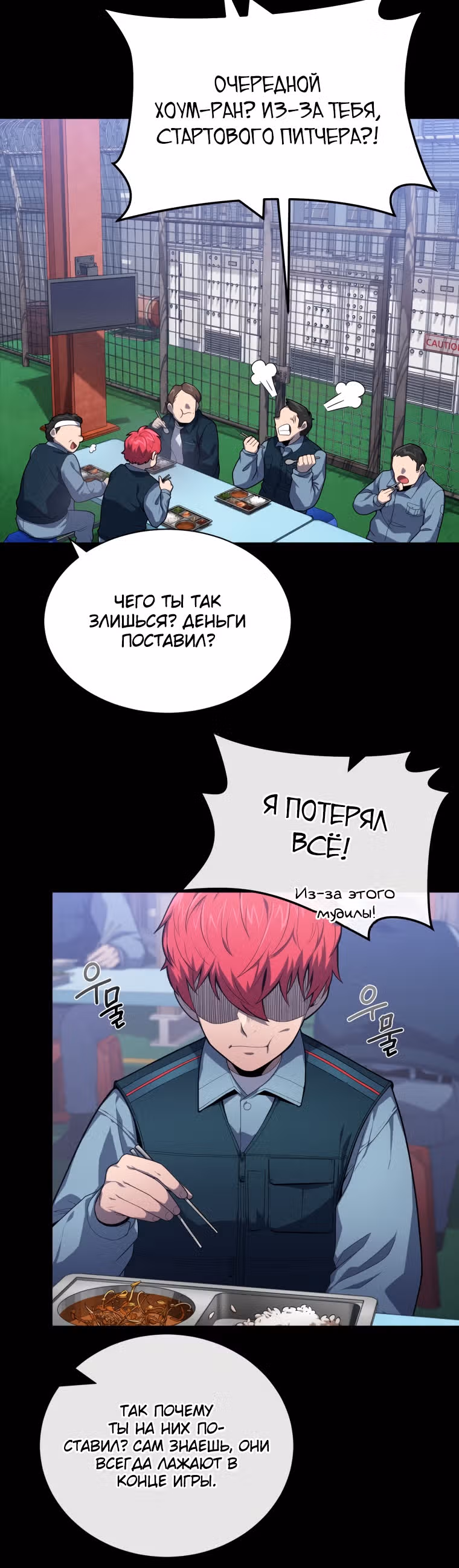 Король поля с системой — Том 1 · Глава 17, страница 2